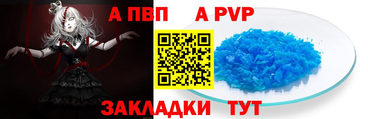 Alpha-PVP мука  цена наркотик  Зеленокумск  Вход с VPN 