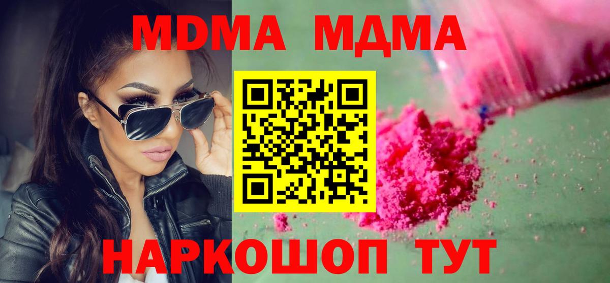 МДМА  МДМА молли  Вход с VPN  Зеленокумск  MDMA молли 
