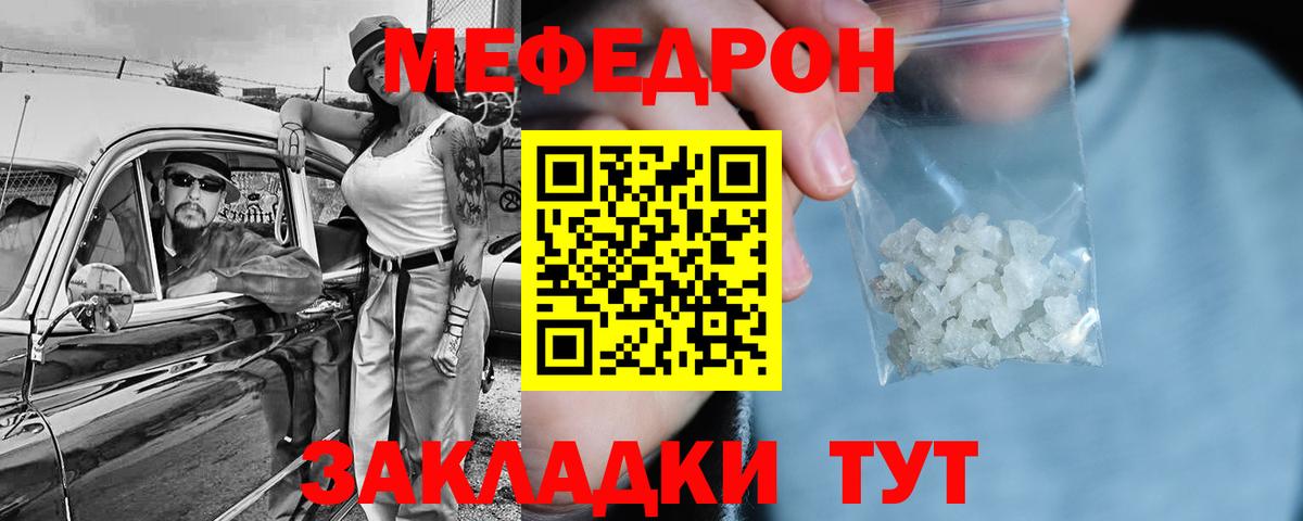Зеленокумск  МЯУ-МЯУ кристаллы  МЕФ  МЯУ-МЯУ мука  Вход с VPN 