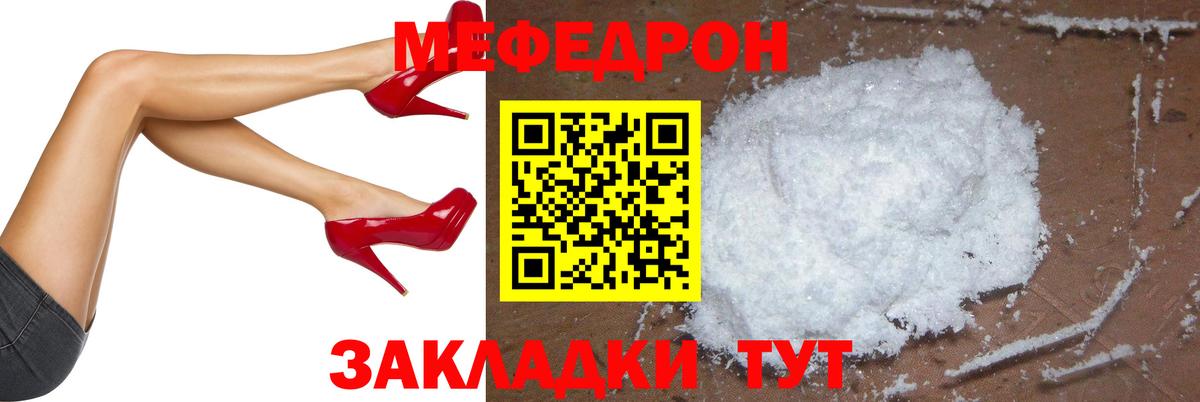 Мефедрон кристаллы Зеленокумск