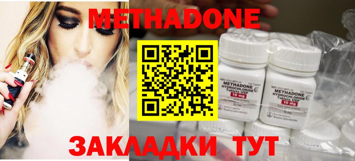 Зеленокумск  Метадон белоснежный  МЕТАДОН methadone  Вход с VPN 