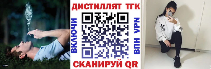 Дистиллят ТГК жижа  где купить наркотик  Зеленокумск 